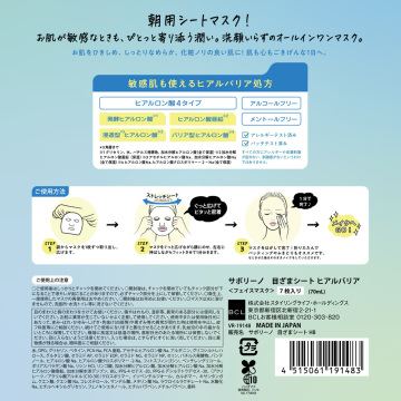 目ざまシート ヒアルバリア 02