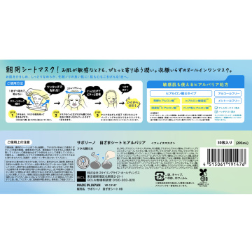 目ざまシート ヒアルバリア 02
