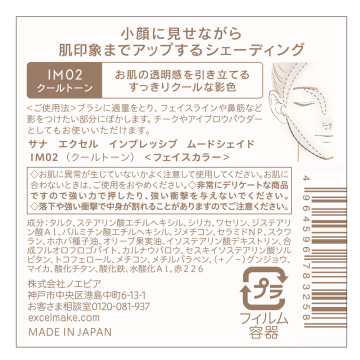 サナ エクセル インプレッシブ ムードシェイド 05