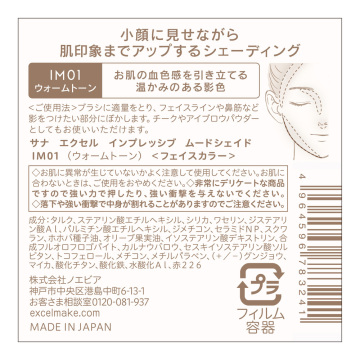 サナ エクセル インプレッシブ ムードシェイド 05