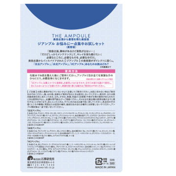 【入荷次第発売開始】お悩みに一点集中お試しセット 02