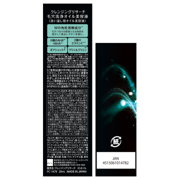 毛穴洗浄オイル美容液 02