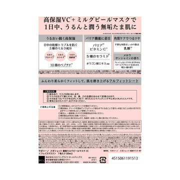 メガショット 朝用ミルクピールマスク CC 02