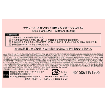 メガショット 朝用ミルクピールマスク CC 02