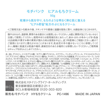ヒアルもちクリーム 02