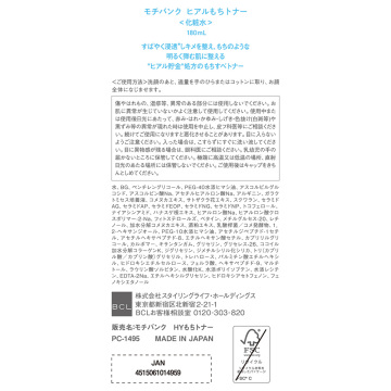 ヒアルもちトナー 02
