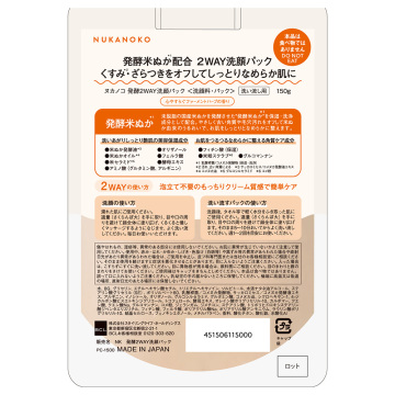 発酵2WAY洗顔パック 02