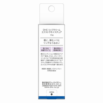 リップクリーム エクストラモイスチュア 03