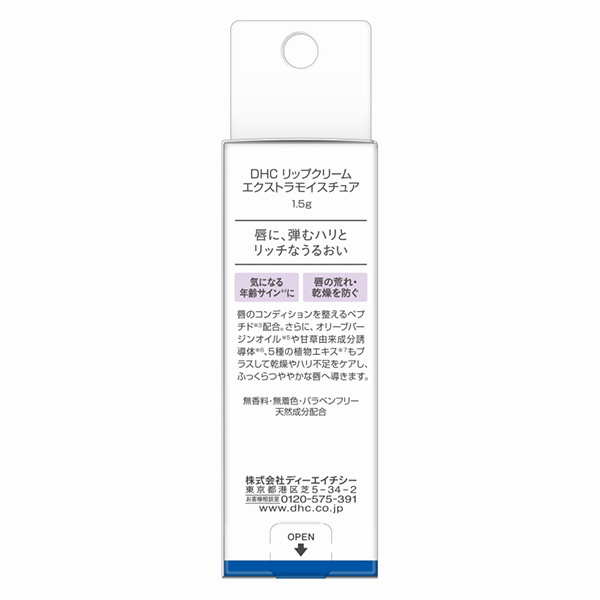 リップクリーム エクストラモイスチュア / ディーエイチシー(リップ