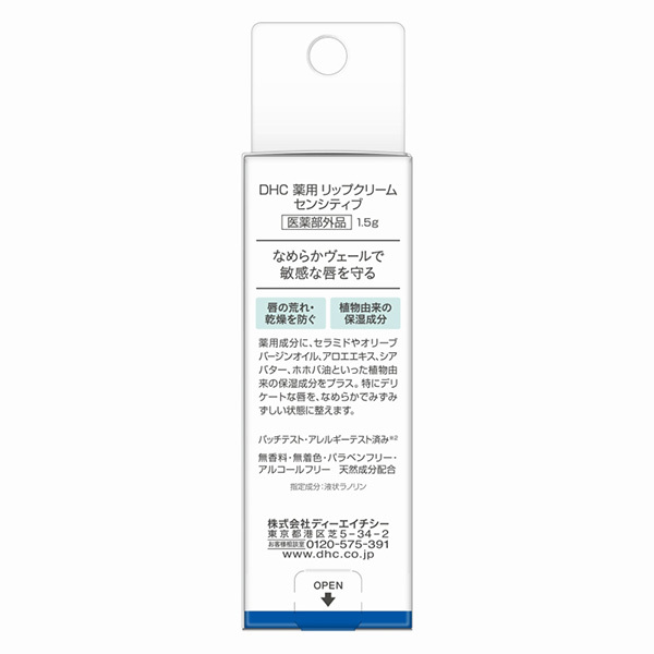 薬用リップクリーム センシティブ / ディーエイチシー(リップクリーム
