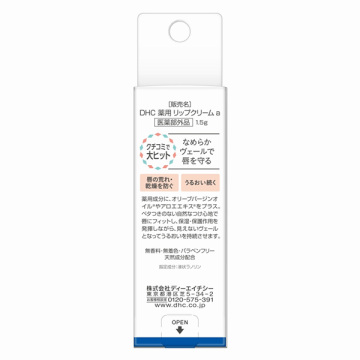 薬用リップクリーム 03