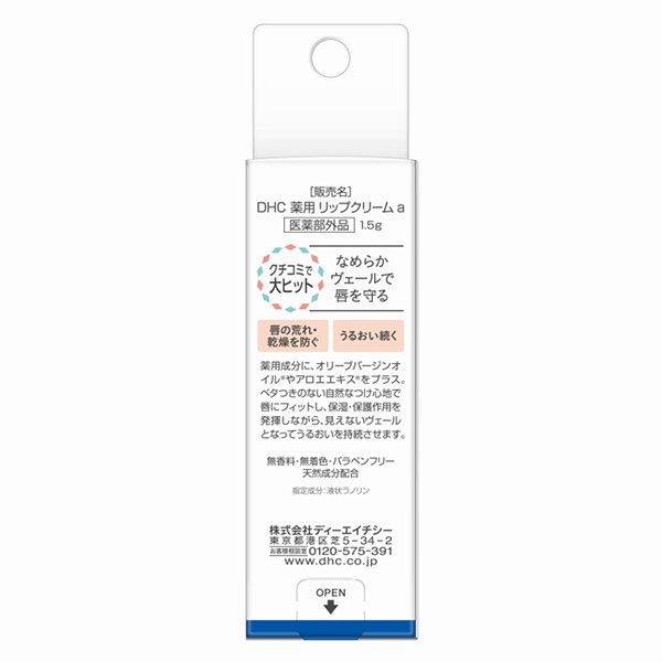 薬用リップクリーム / ディーエイチシー(リップクリーム, スキンケア