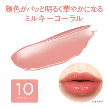【入荷次第発売開始】ウォータリーティントリップ 02