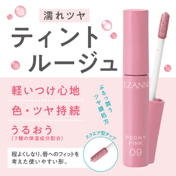 【入荷次第発売開始】ウォータリーティントリップ 04