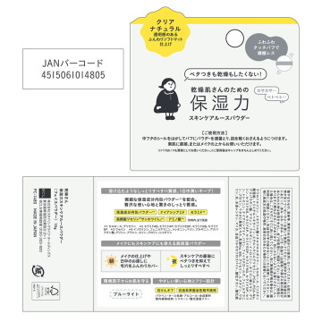 保湿力スキンケアルースパウダー 02