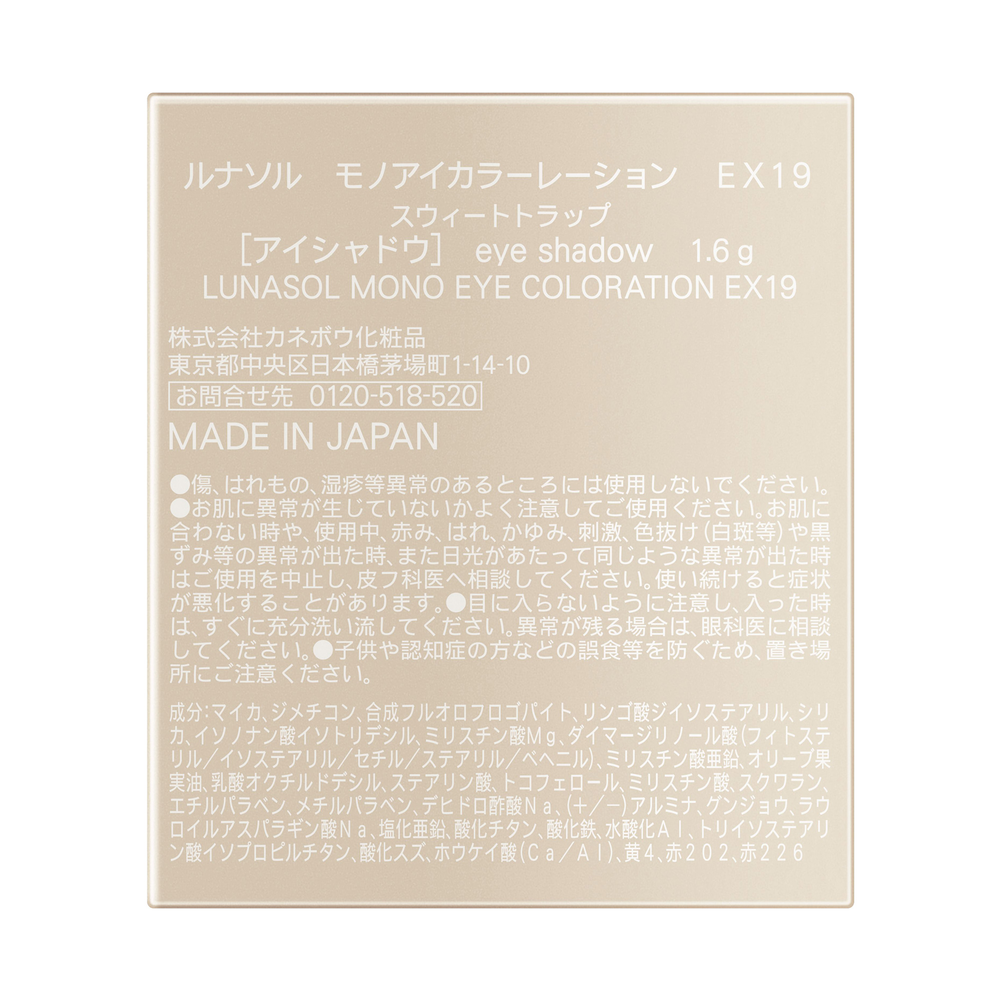 モノアイカラーレーション / EX19 スウィートトラップ / 1.6g 1