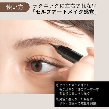HBL アイブロウ アートリキッドペン 04