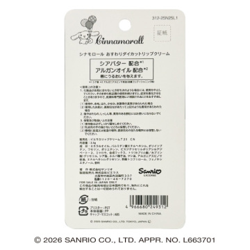シナモロールおすわりリップクリーム 04