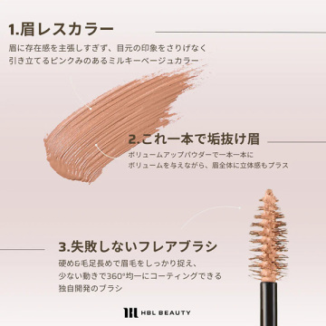 HBL アイブロウ カラーリングマスカラ 05