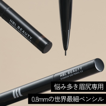 HBL アイブロウ エンドペンシル0.8 04