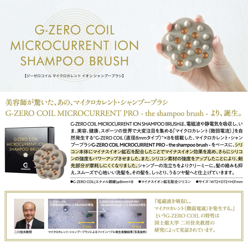 GZERO COIL MICROCURRENT ION SHAMPOO BRUSH / 原末石鹸(ヘッド