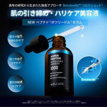 ハイパーペプチド ボツリードル アンプル 02