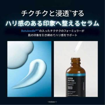 ハイパーペプチド ボツリードル アンプル 03