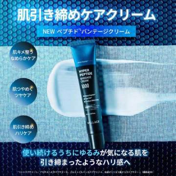 ハイパーペプチド バンデージ クリーム 02