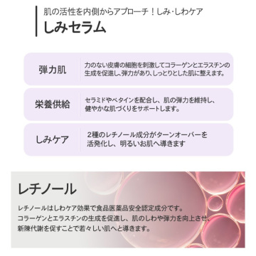 レチノールバイタルセラム 03