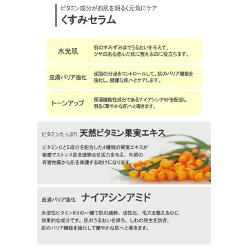 ビタミンブライトニングセラム 03