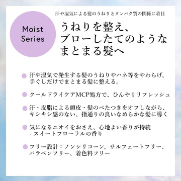 ドライシャンプー モイスト 04