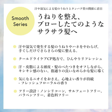 ドライシャンプー スムース 04