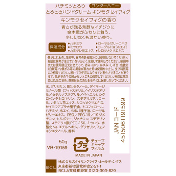 【入荷次第発売開始】ワンダーハニー とろとろハンドクリーム 02