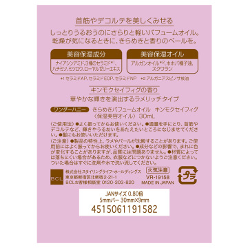 【入荷次第発売開始】ワンダーハニー きらめきパフュームオイル 02