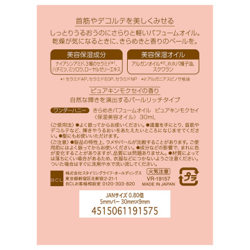 【入荷次第発売開始】ワンダーハニー きらめきパフュームオイル 02