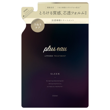 リポルムトリートメント
