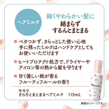 さらりとまとまるヘアミルク 03