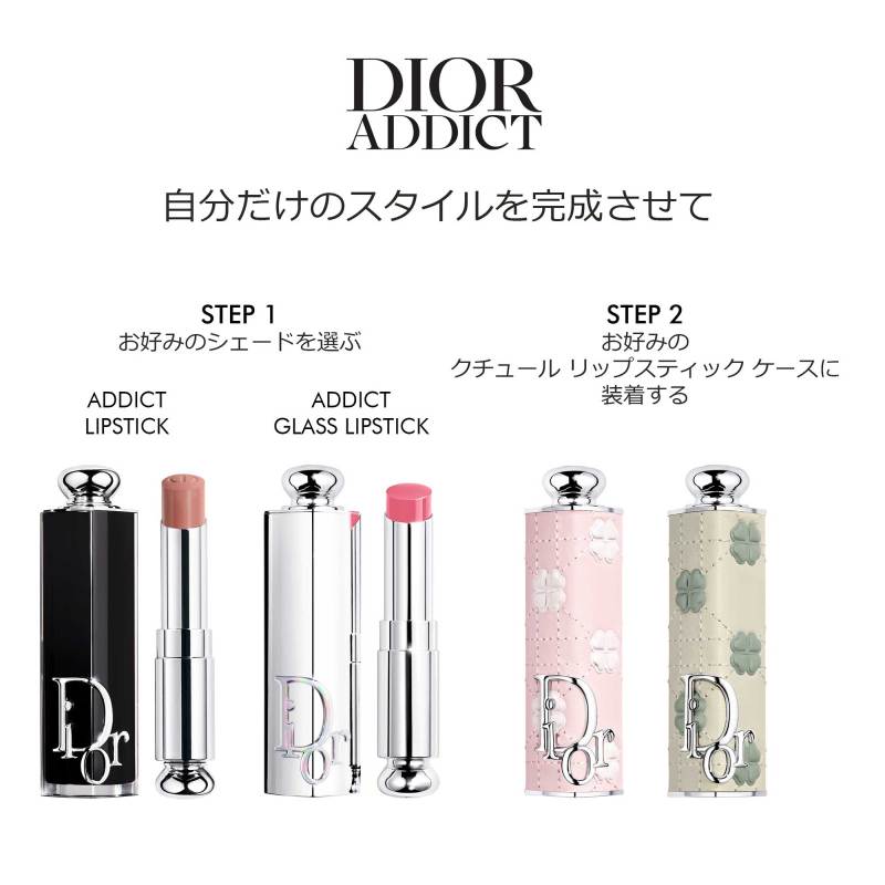 ディオール アディクト クチュール リップスティック ケース
