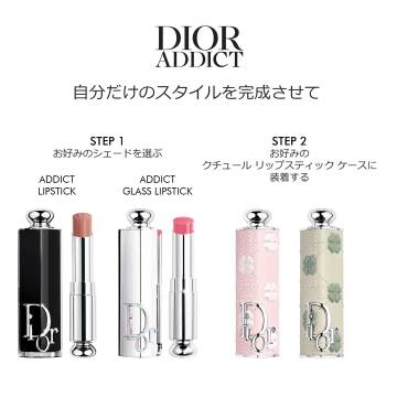 ディオール アディクト クチュール リップスティック ケース 02
