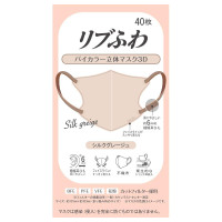 リブふわバイカラー立体マスク / 本体 / シルクグレージュ / 40枚