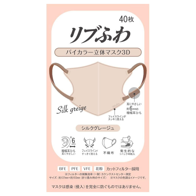 リブふわバイカラー立体マスク / リブ・ラボラトリーズ(マスク