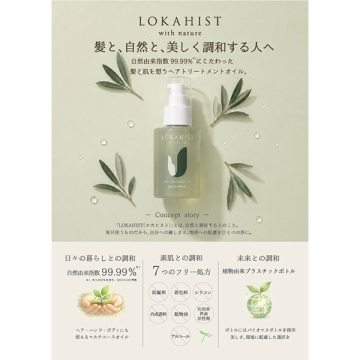 ロカヒストヘアトリートメントオイル 03