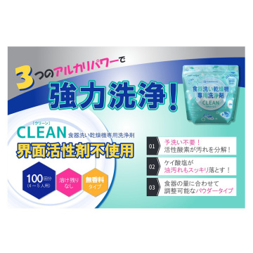 クリーン食器洗い乾燥機専用洗浄剤 02