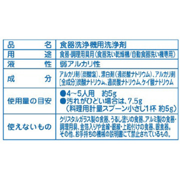クリーン食器洗い乾燥機専用洗浄剤 03