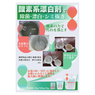 酸素系漂白剤 02