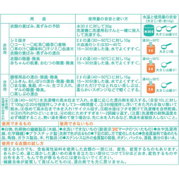 酸素系漂白剤 03