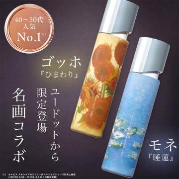 オルビスユー ドット エッセンスローション 02