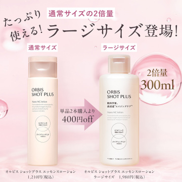 オルビス ショットプラス エッセンスローション 02