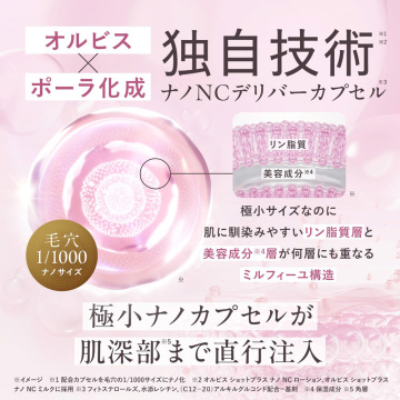オルビス ショットプラス エッセンスローション 03
