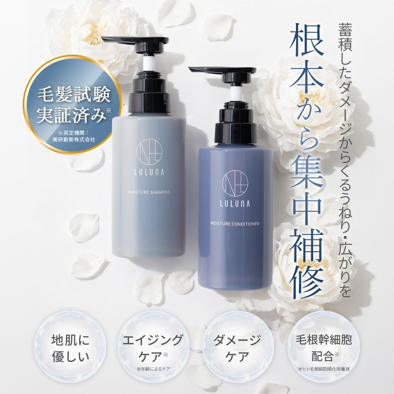 モイスチャーシャンプー / ルルーナ(シャンプー, シャンプー・ヘアケア